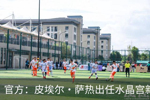 官方：皮埃尔·萨热出任水晶宫新帅，上赛季率朗斯获法甲亚军